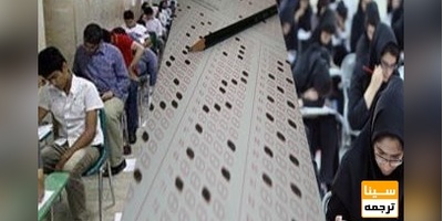 آغاز ثبت نام آزمون پیش کارورزی و علوم پایه پزشکی و دندانپزشکی