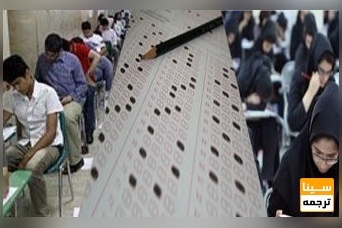 آغاز ثبت نام آزمون پیش کارورزی و علوم پایه پزشکی و دندانپزشکی