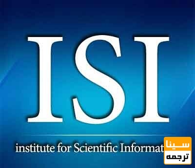 ISI بودن یک مجله را چطور تشخیص دهیم؟
