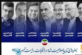 شست تحلیل انتخابات ریاست جمهوری برای دانشگاهیان برگزار شد