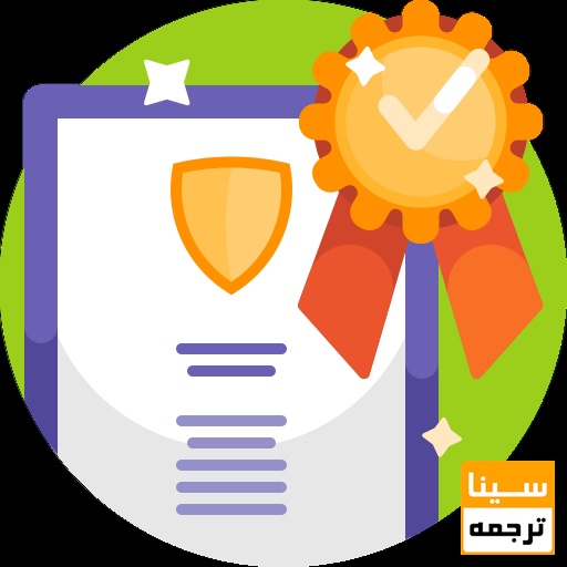 صدور گواهی کیفیت و تحویل نهایی