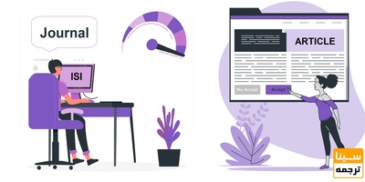 اکسپت فوری مقاله ISI در مجلات معتبر