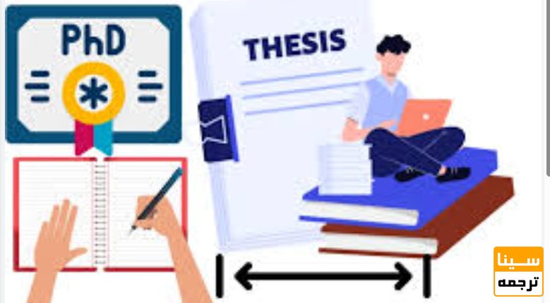تسلط بر پایان‌نامه؛ مهم‌ترین عامل موفقیت
