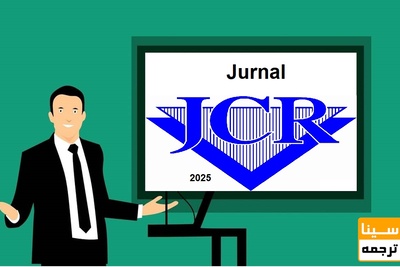 دانلود آخرین و بروزترین لیست مجلات JCR