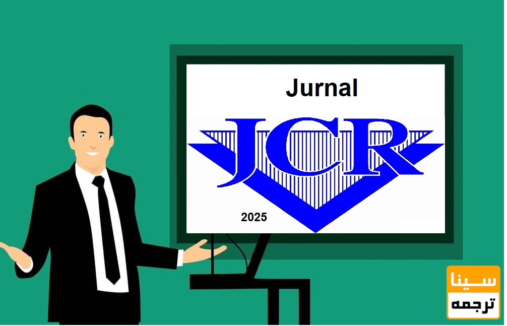 دانلود آخرین و بروزترین لیست مجلات JCR