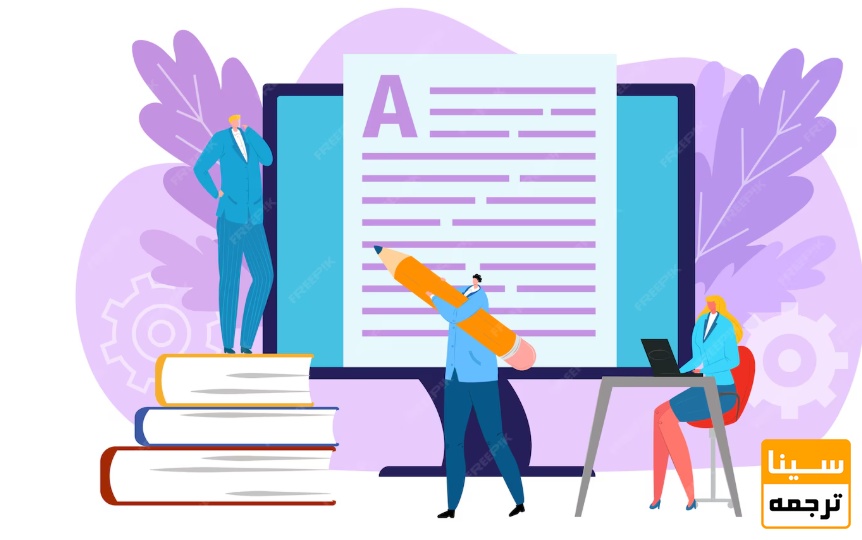 اصول ترجمه مقاله علمی 