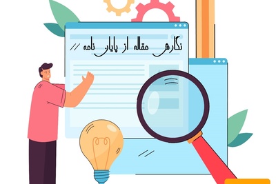 هزینه نگارش مقاله از پایان‌نامه + راهنمای کامل استخراج علمی