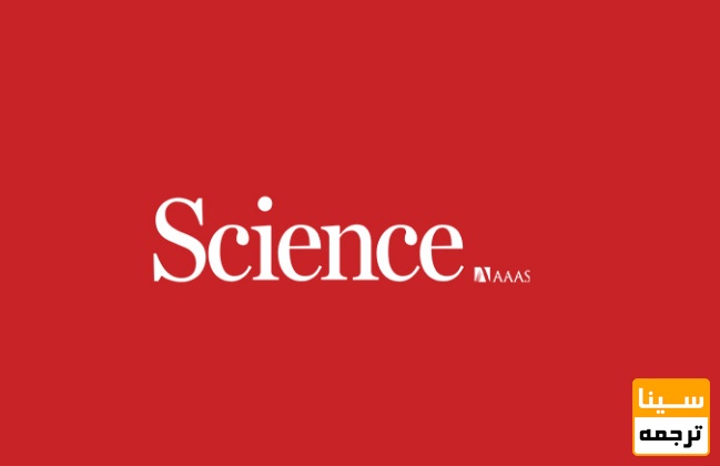 مجله Science