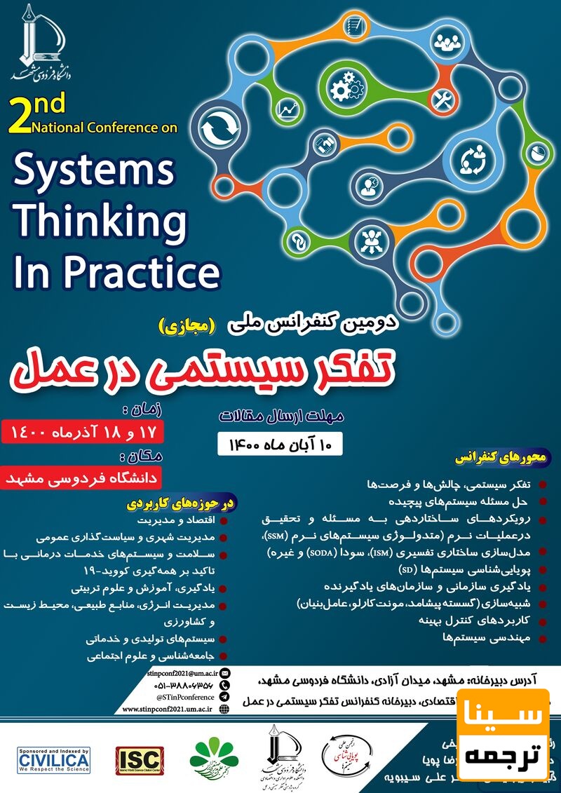 پوستر همایش 