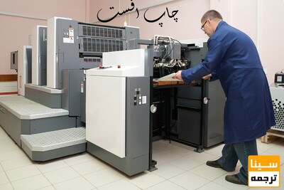 چاپ افست کتاب