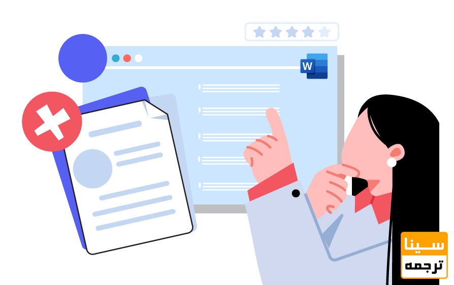 نباید ها در نوشتن رزومه