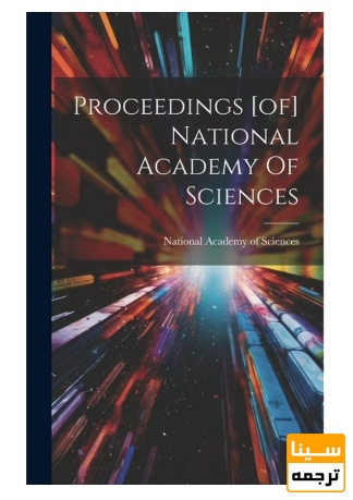 مجله Proceedings of the National Academy of Sciences