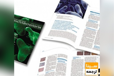 شرایط چاپ مقاله در یک مجله خارجی