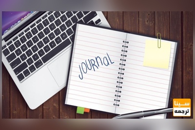 چاپ مقاله در نشریات علمی خارجی