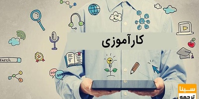 نمونه فرم کار آموزی