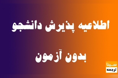 آخرین مهلت شرکت در فراخوان پذیرش کارشناسی ارشد بدون آزمون دانشگاه تربیت مدرس