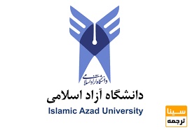 دانشگاه ازاد اسلامی