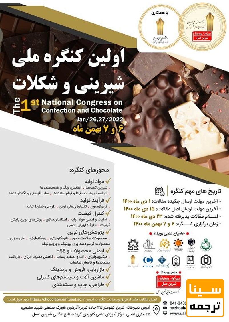 پوستر همایش