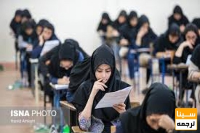 اعلام زمان توزیع کارت ورود به جلسه کنکور سراسری 97