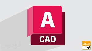 AutoCAD