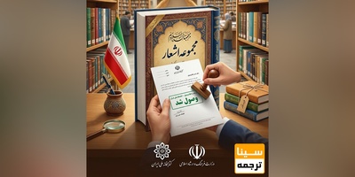فرایند «اعلام وصول» کتاب در نظام نشر ایران