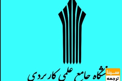 آموزش ترکیبی در دانشگاه جامع علمی کاربردی در مهر ۱۴۰۰