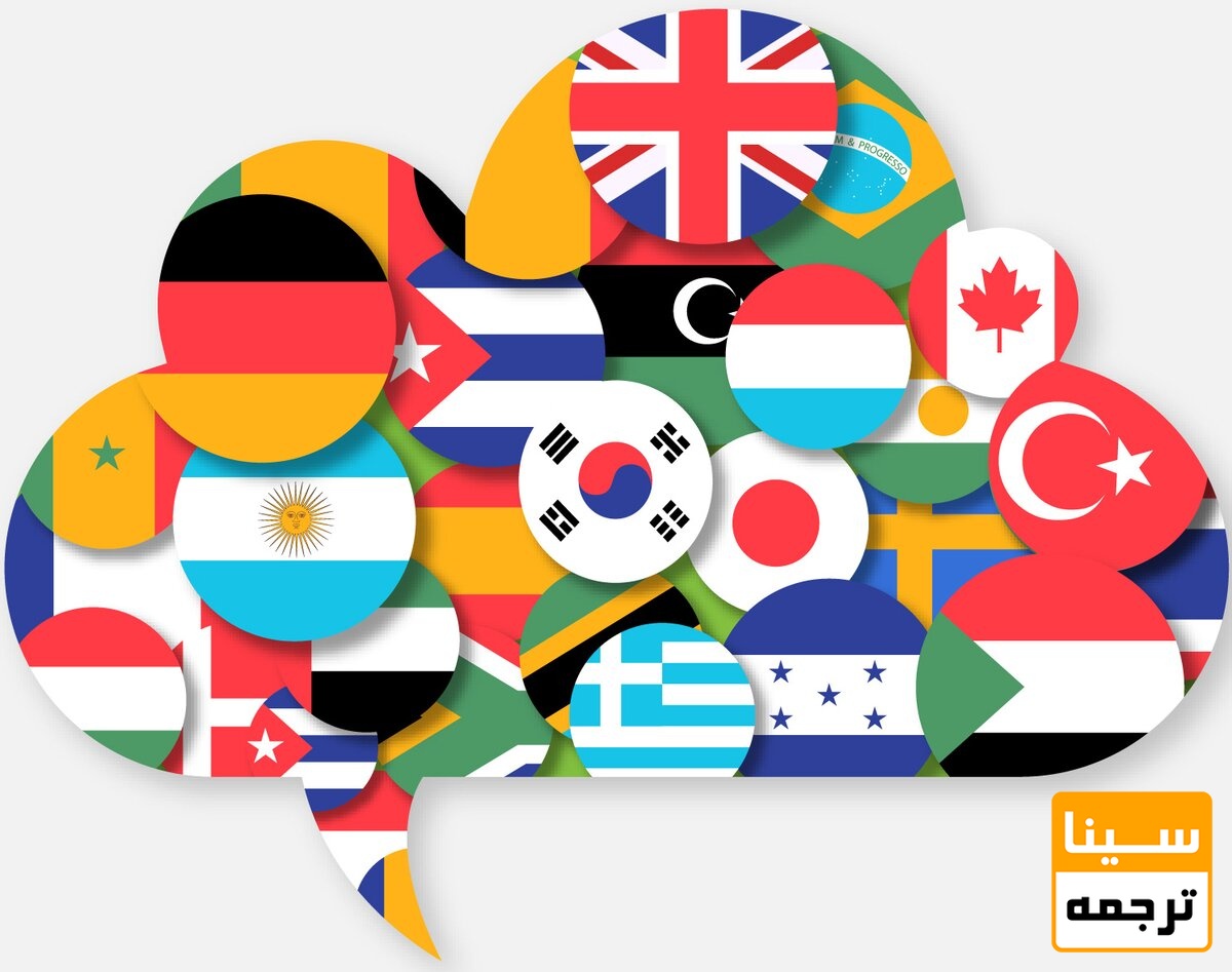 زبان های مختلف