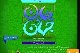 هشتمین همایش جوانه های اندیشه سرویاسین: «جان و جهان، هویت»