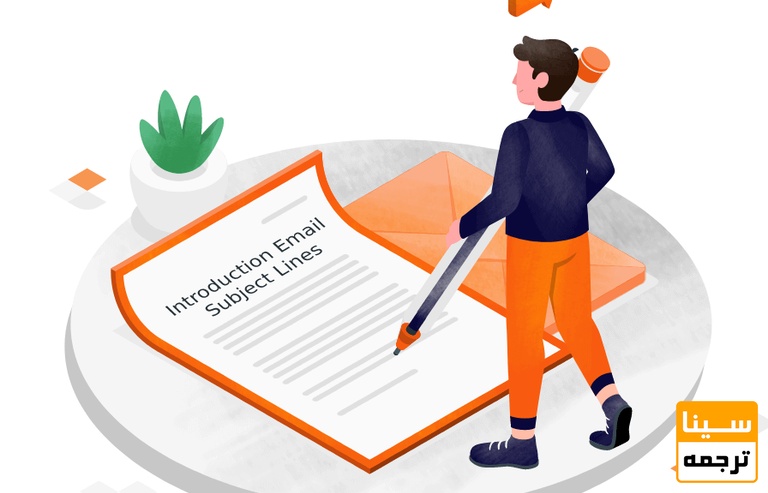 مراحل چاپ مقاله isc درسینا ترجمه