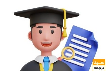 پروسه ورود به مقطع دکتری