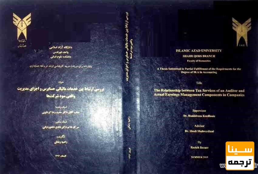 پروپوزال دانشگاه آزاد اسلامی