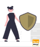 حفظ محرمانگی اسناد و فایل ها