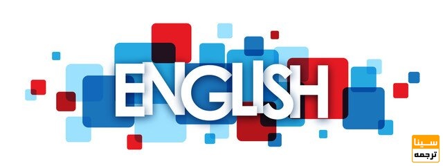 گرامر انگلیسی را دست کم نگیرید