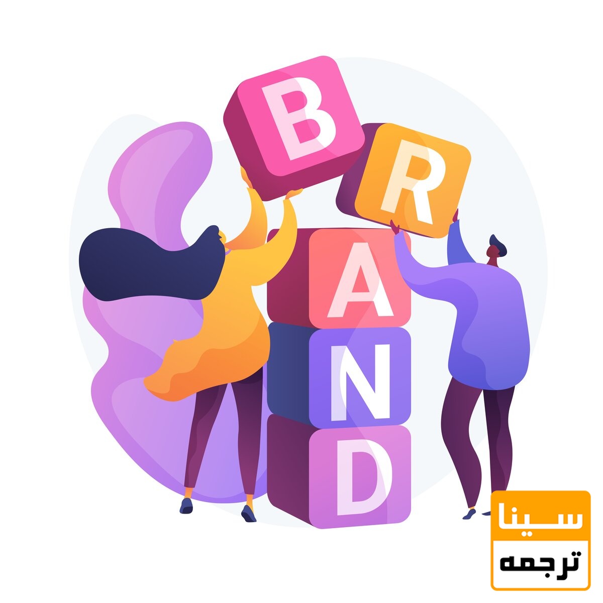 آشنایی با برند