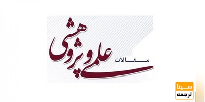 امتیاز چاپ مقاله علمی پژوهشی