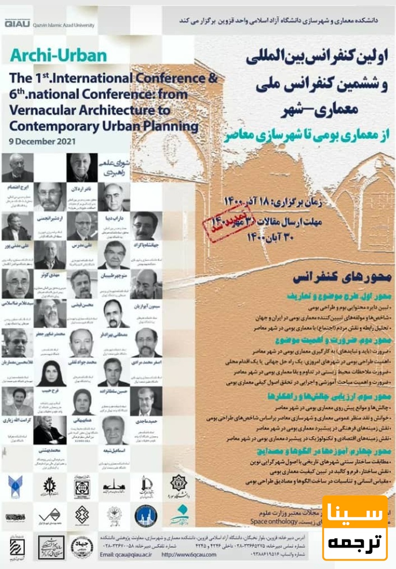 پوستر همایش 