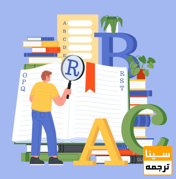  اهمیت ترجمه کتاب