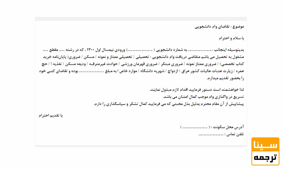نامه اداری