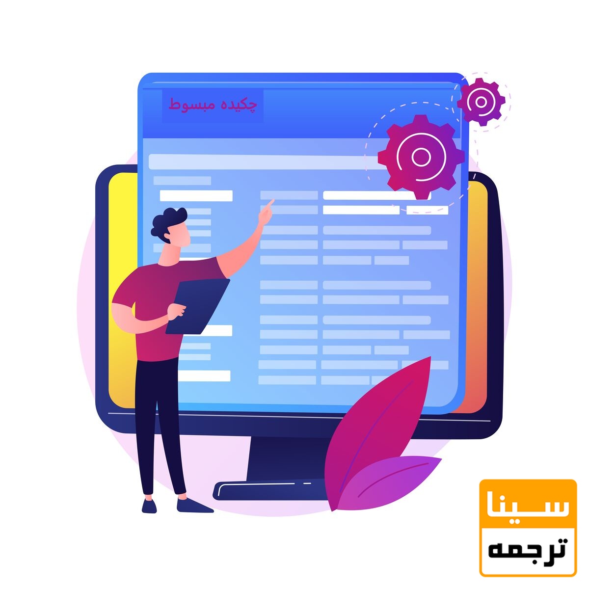 چکیده مبسوط