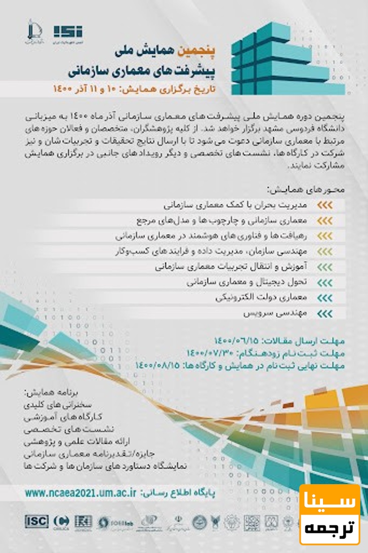 پوستر همایش