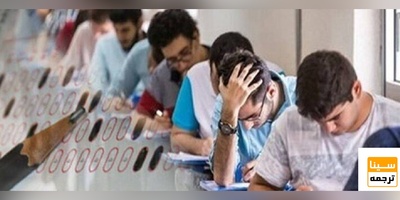 توضیحات سازمان سنجش درباره بازگشت داوطلبان فاقد صلاحیت علمی به دانشگاه‌ها
