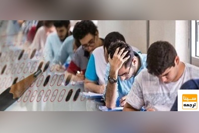 توضیحات سازمان سنجش درباره بازگشت داوطلبان فاقد صلاحیت علمی به دانشگاه‌ها