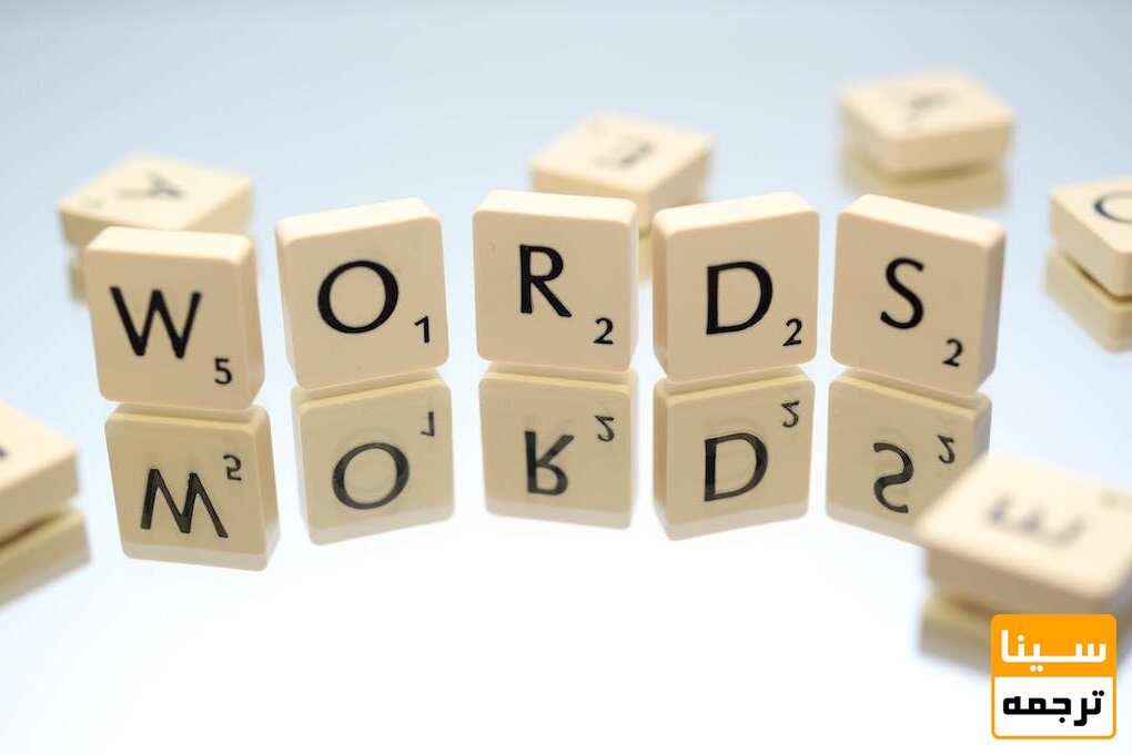 ترجمه تحت اللفظی