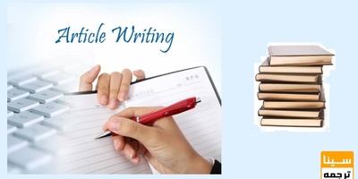 نوشتن مقاله از کتاب به چه طریقی انجام می شود؟