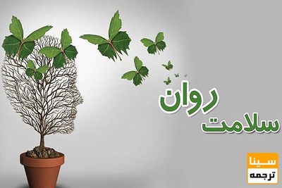 سند سلامت روانی – اجتماعی دانشجویان اصلاح شد