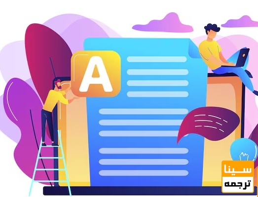  نگارش و آماده‌سازی مقاله