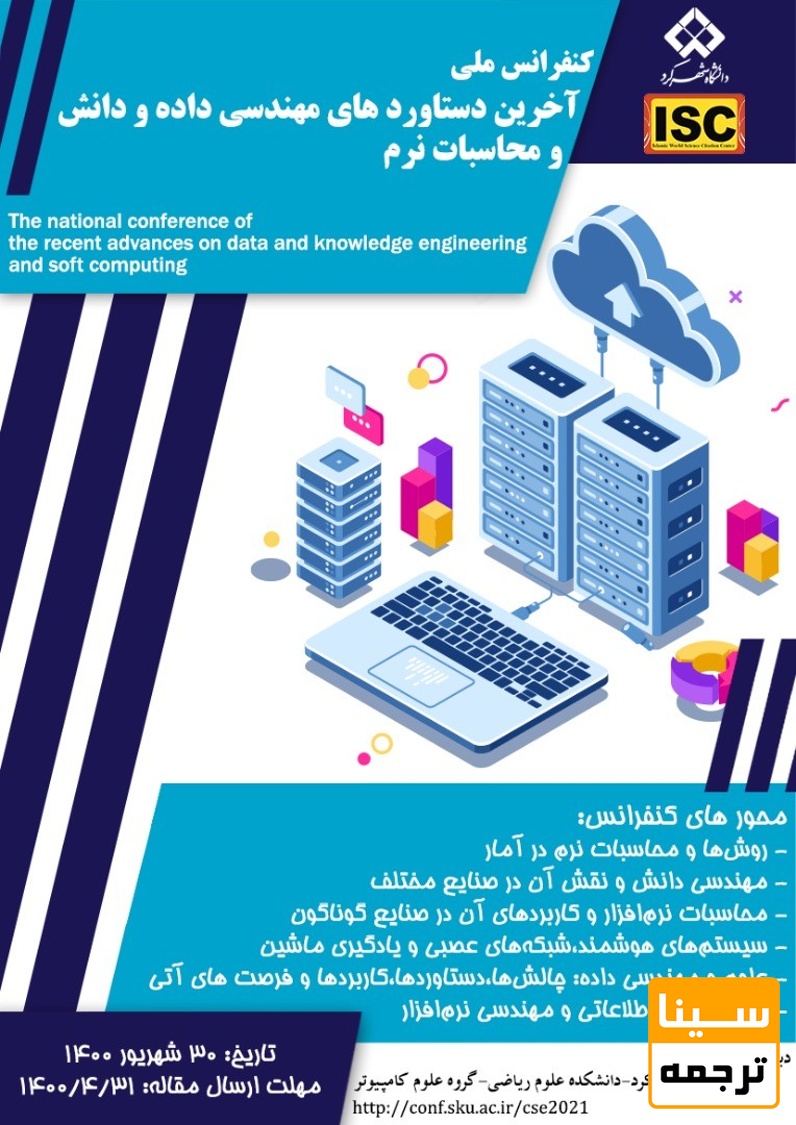 پوستر همایشی 