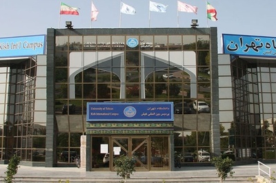 پردیس بین­‌الملل دانشگاه تهران دانشجو پذیرش می کند