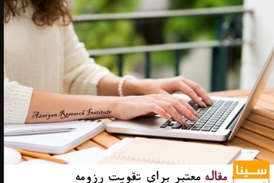 امتیاز چاپ مقاله در مصاحبه دکتری