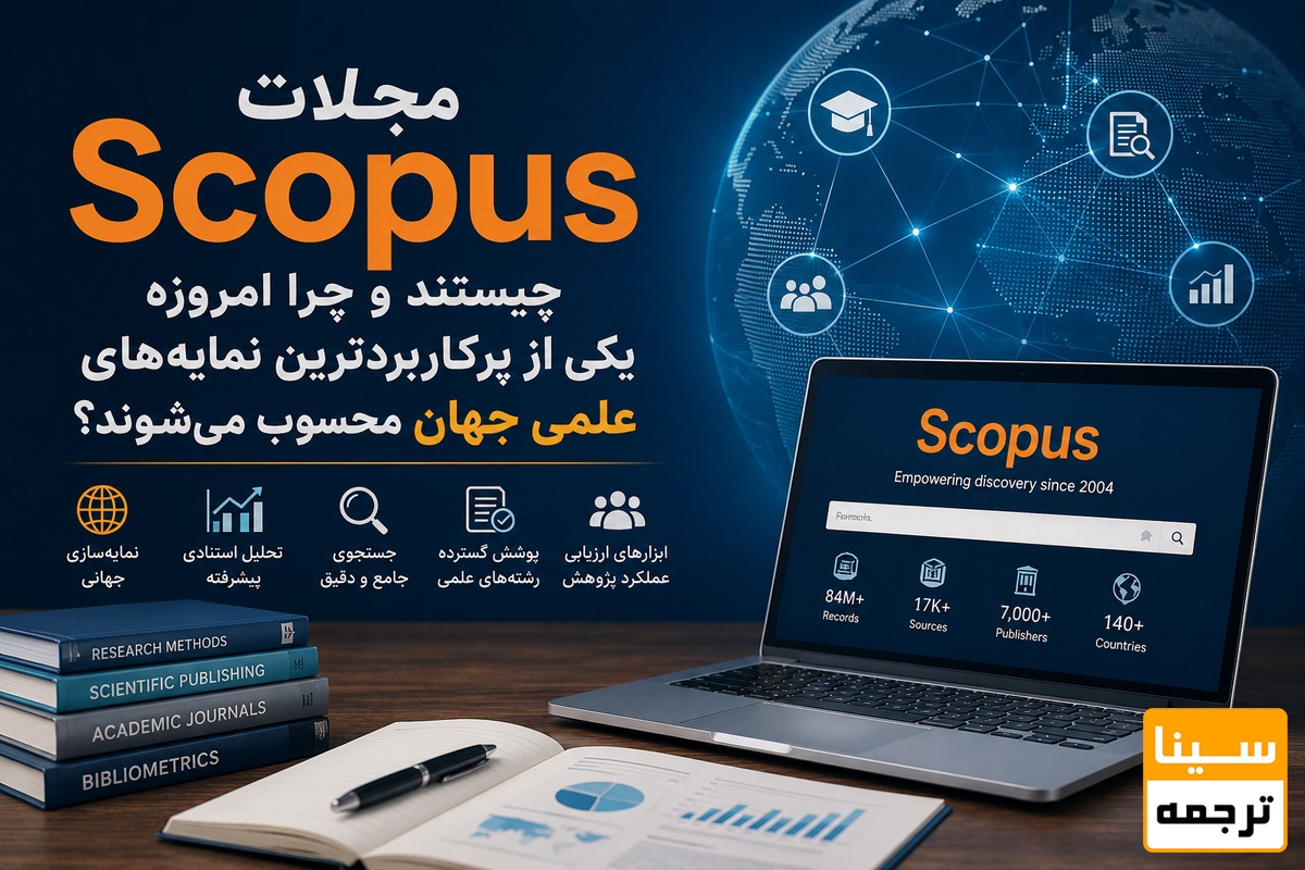 مجلات Scopus چیستند 